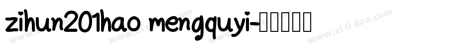zihun201hao mengquyi字体转换